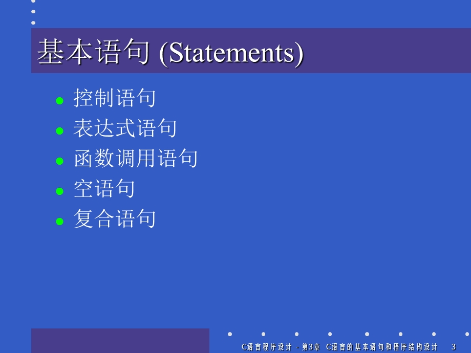 《c语言基本语句》PPT课件.ppt_第3页