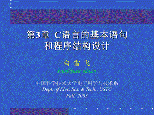 《c语言基本语句》PPT课件.ppt