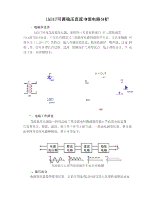 lm317可调稳压直流电源电路分析.docx