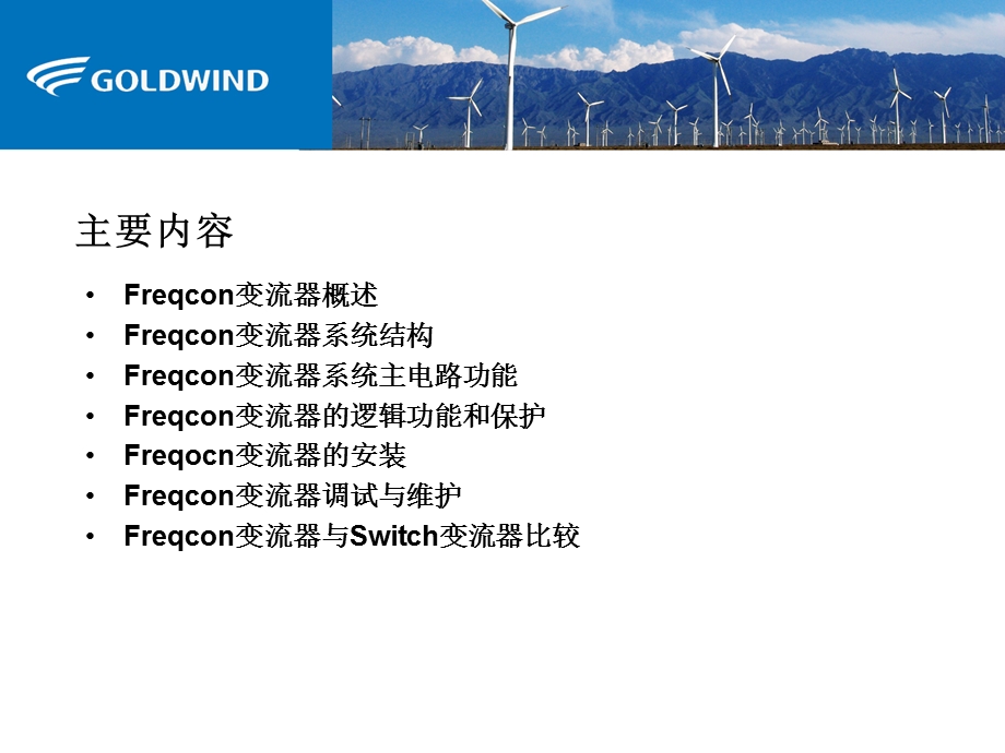 《金凤变流器》PPT课件.ppt_第2页