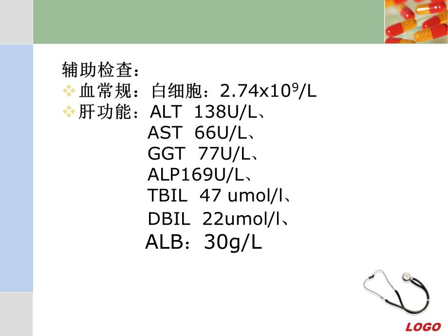 《甲亢性肝损害》PPT课件.ppt_第3页