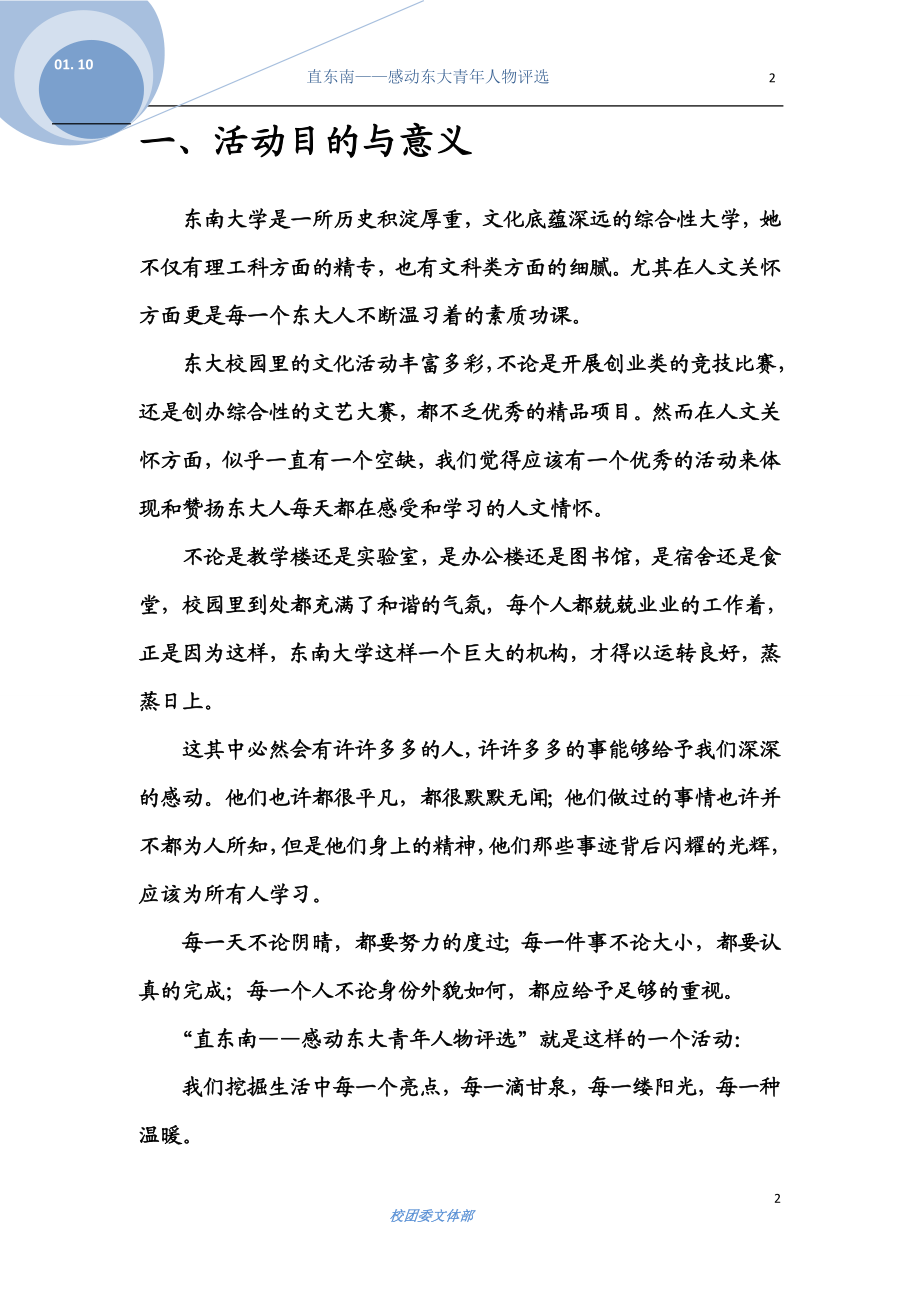 大学人物评选活动大策划书.doc_第2页