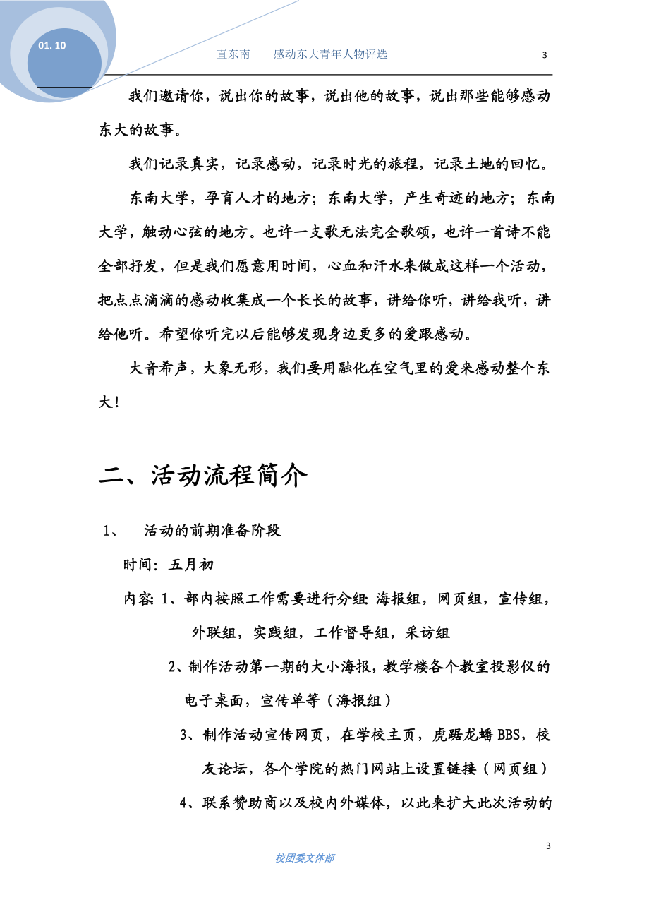 大学人物评选活动大策划书.doc_第3页