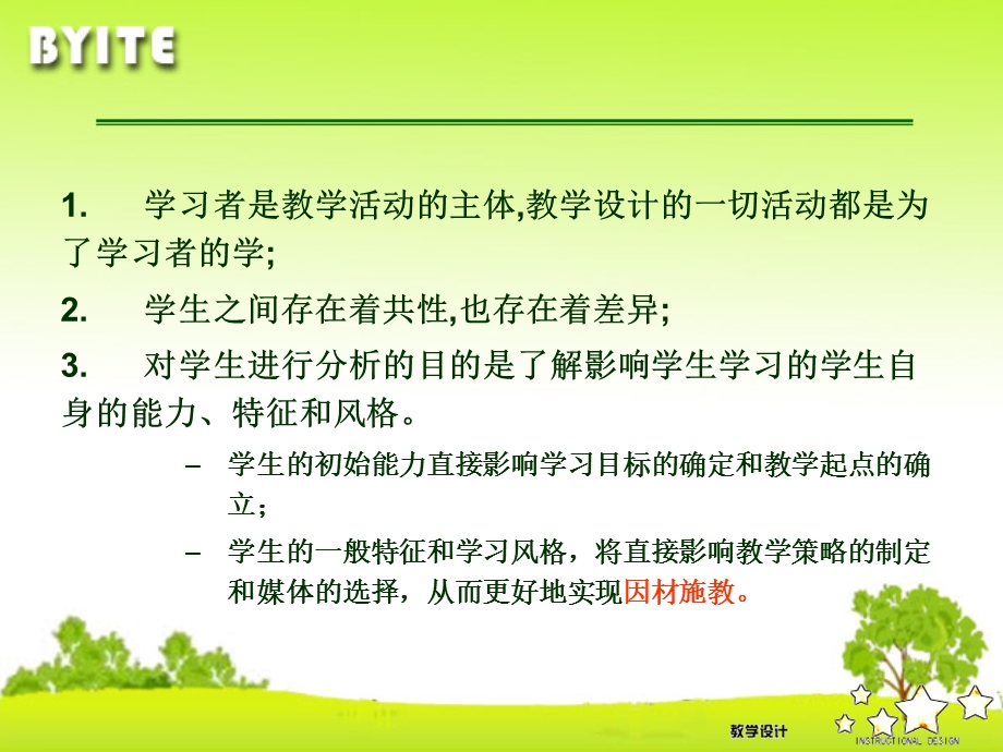 【教学课件】第四讲学习者特征分析.ppt_第3页