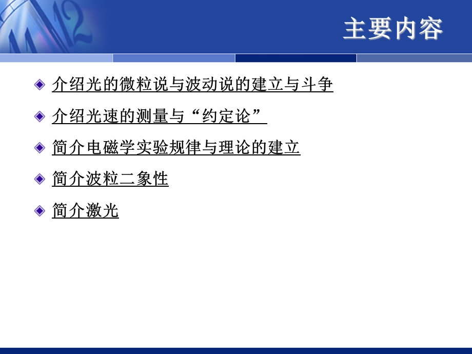 第六讲认识光和电.ppt_第3页