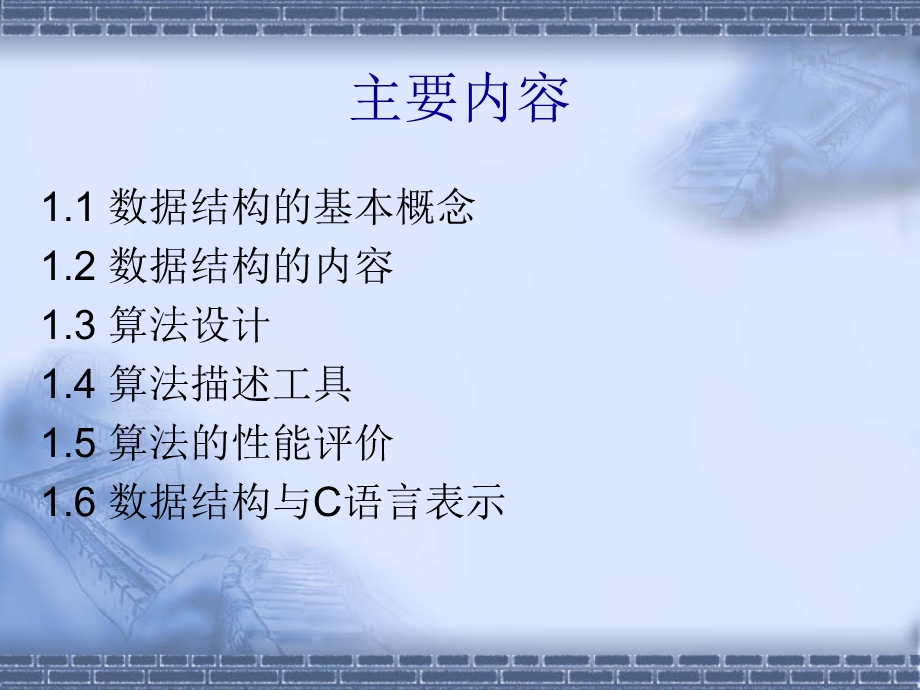 915数据结构的基本概念.ppt_第2页