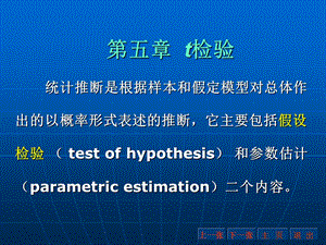 第五章t检验.ppt