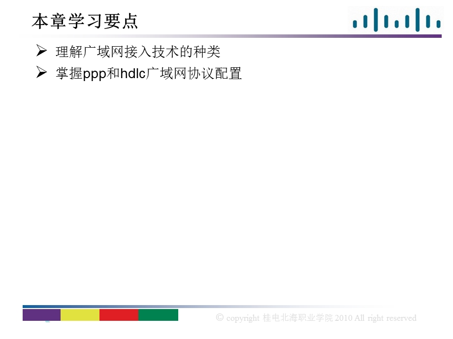 939第九章广域网接入技术和接口协议配置PPP,HDLC.ppt_第2页