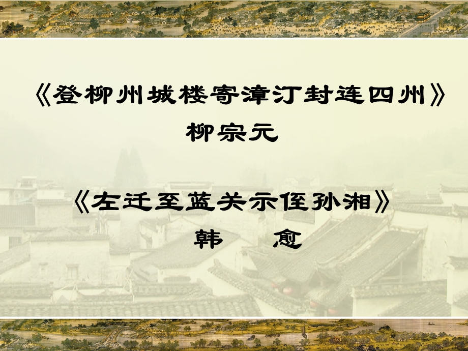 《贬谪诗鉴赏用》PPT课件.ppt_第2页