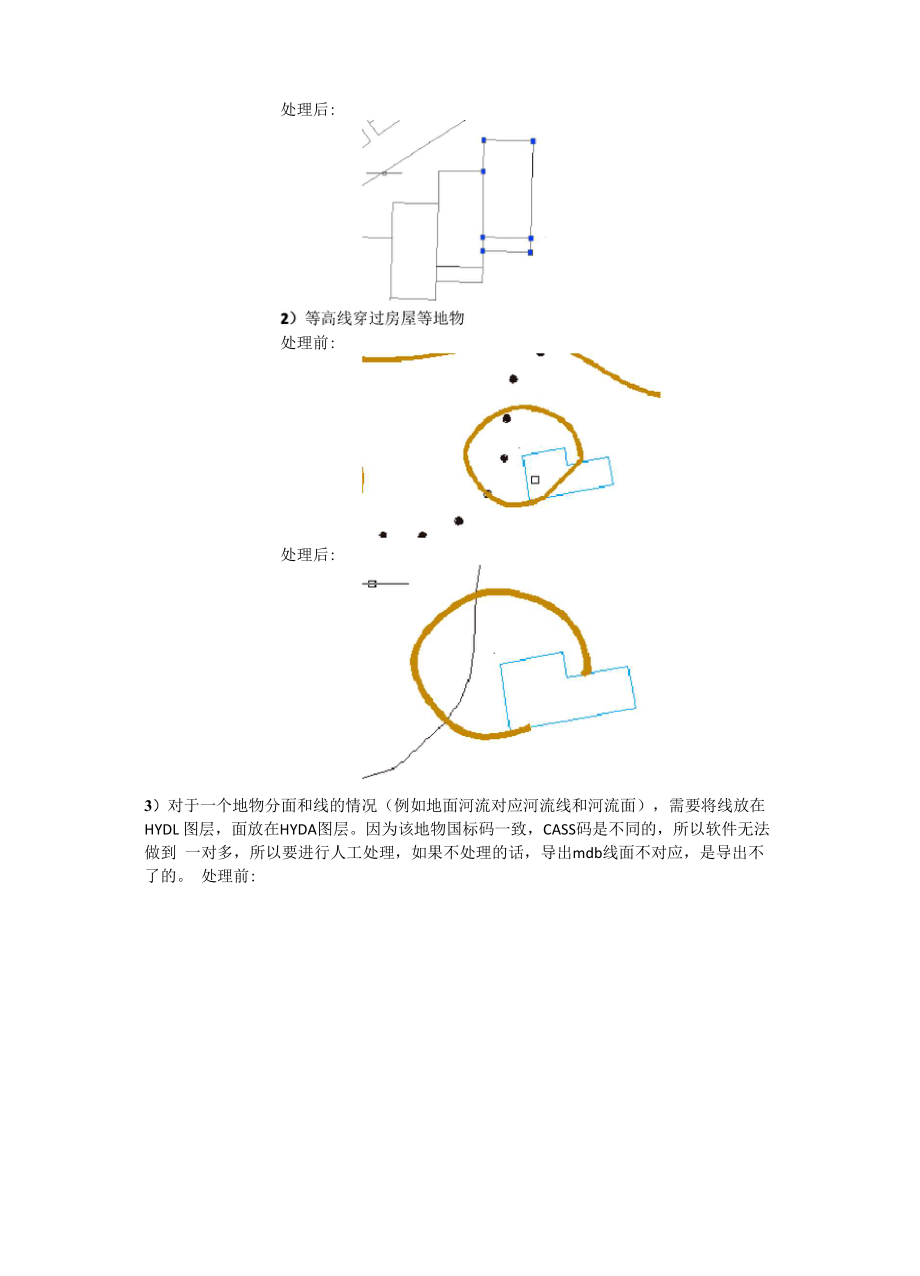 CASS竞赛版软件操作流程.docx_第2页