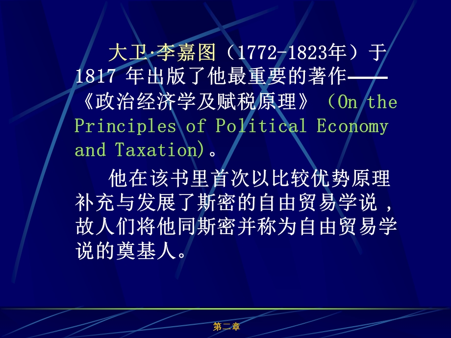 一节基本的理论假设与主要概念.ppt_第2页