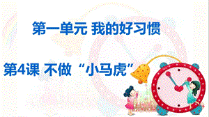 不做“小马虎”课件.ppt