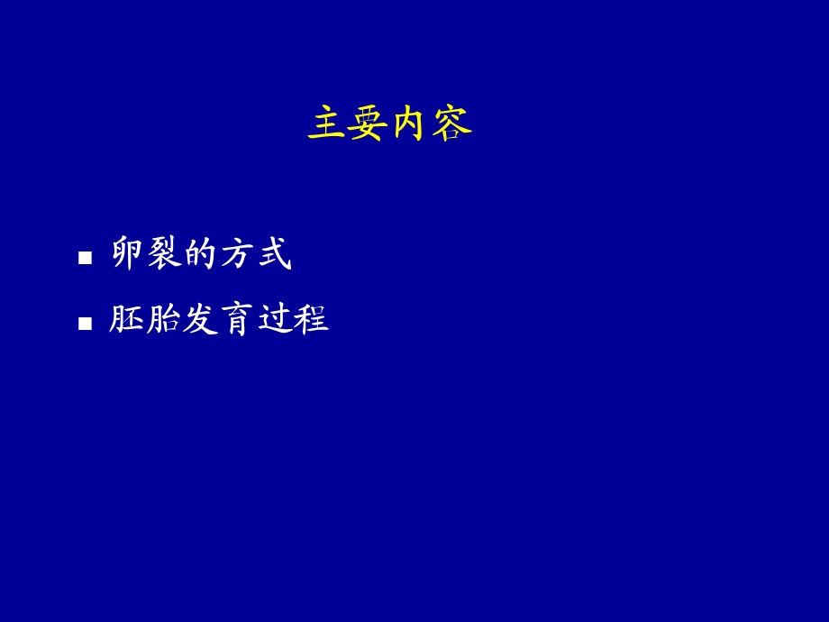 第十一部分昆虫的胚胎发育.ppt_第2页