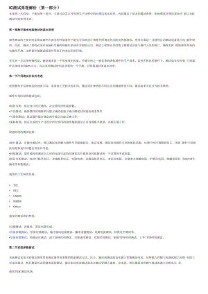 IC测试原理解析.docx