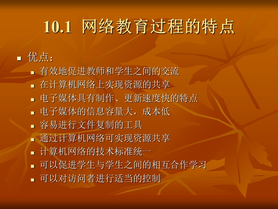 【教学课件】第10章网络教育过程和方法.ppt_第3页