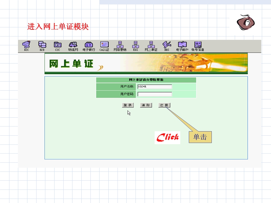 (电子商务实验室)网上单证.ppt_第3页