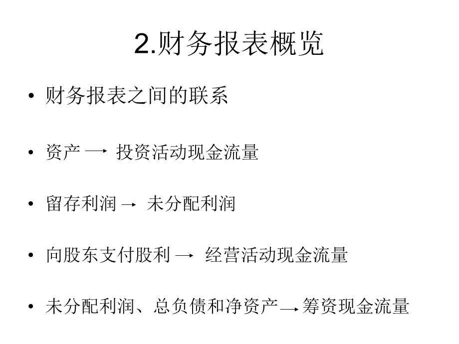 《财务报表概览》PPT课件.ppt_第3页