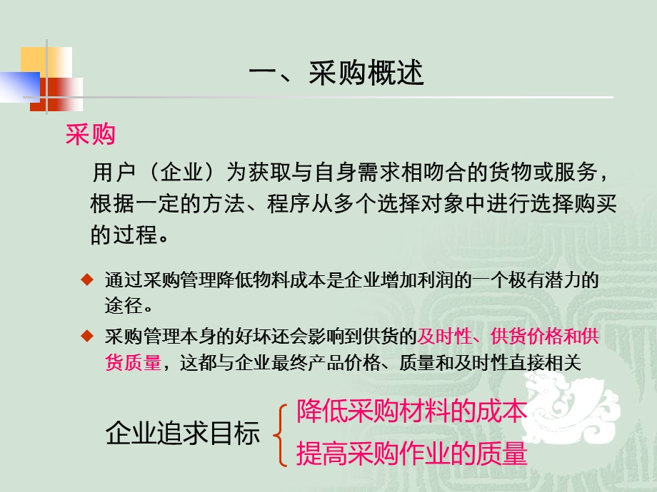 【大学课件】经济采购.ppt_第3页