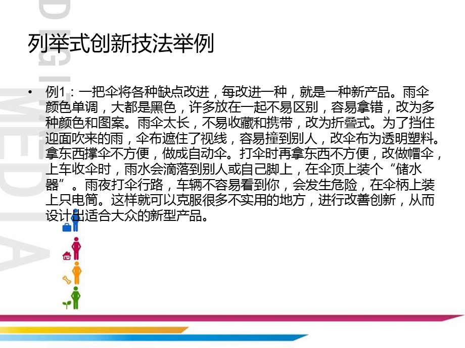 论现代工业设计创新技法(董啸宇).ppt_第3页