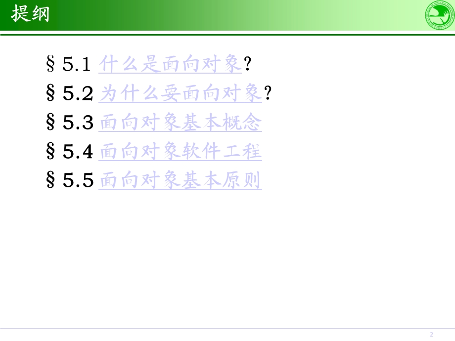 五章面向对象基本概念.ppt_第2页