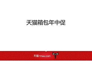 《中促活动介绍》PPT课件.ppt