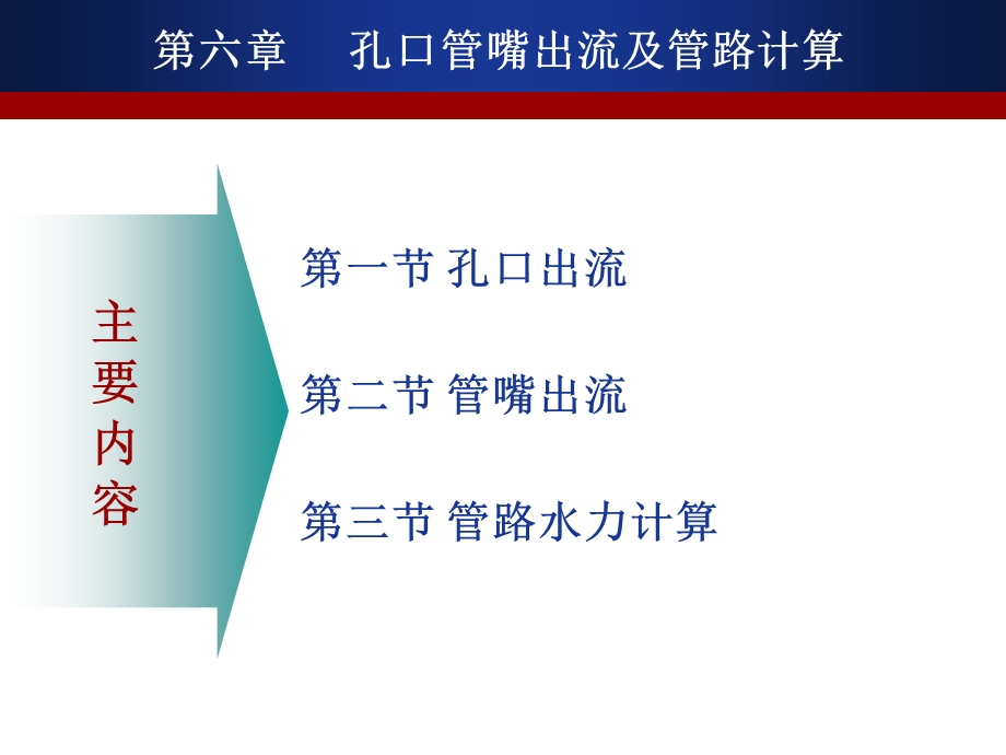 第五章孔口管嘴出流及管路计算.ppt_第1页