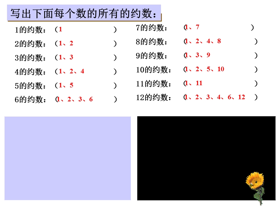 《质数和合数教学》PPT课件.ppt_第2页