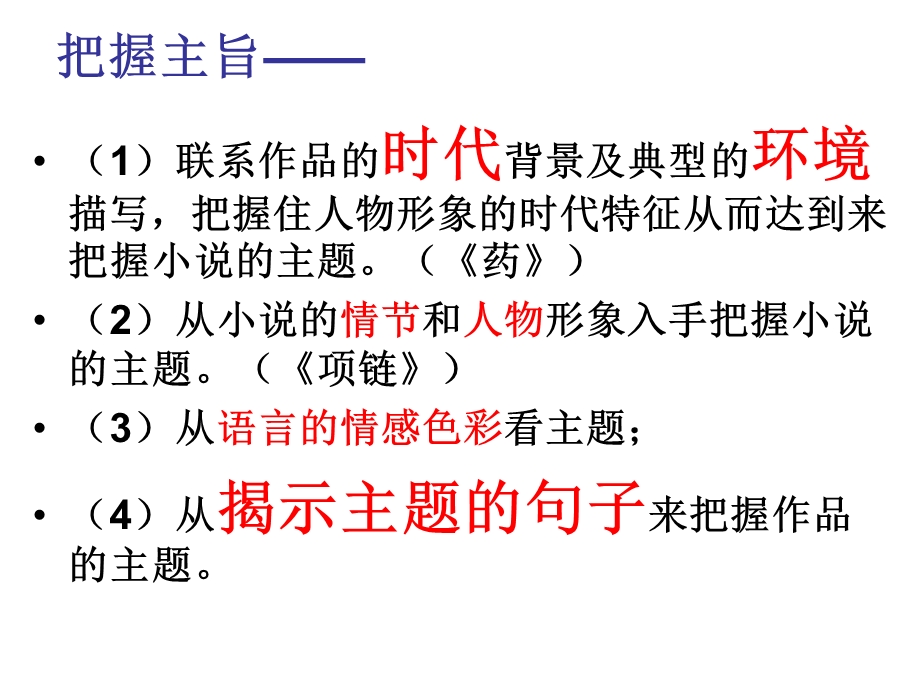 《血的故事讲评》PPT课件.ppt_第3页