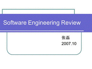 《软件生存期》PPT课件.ppt