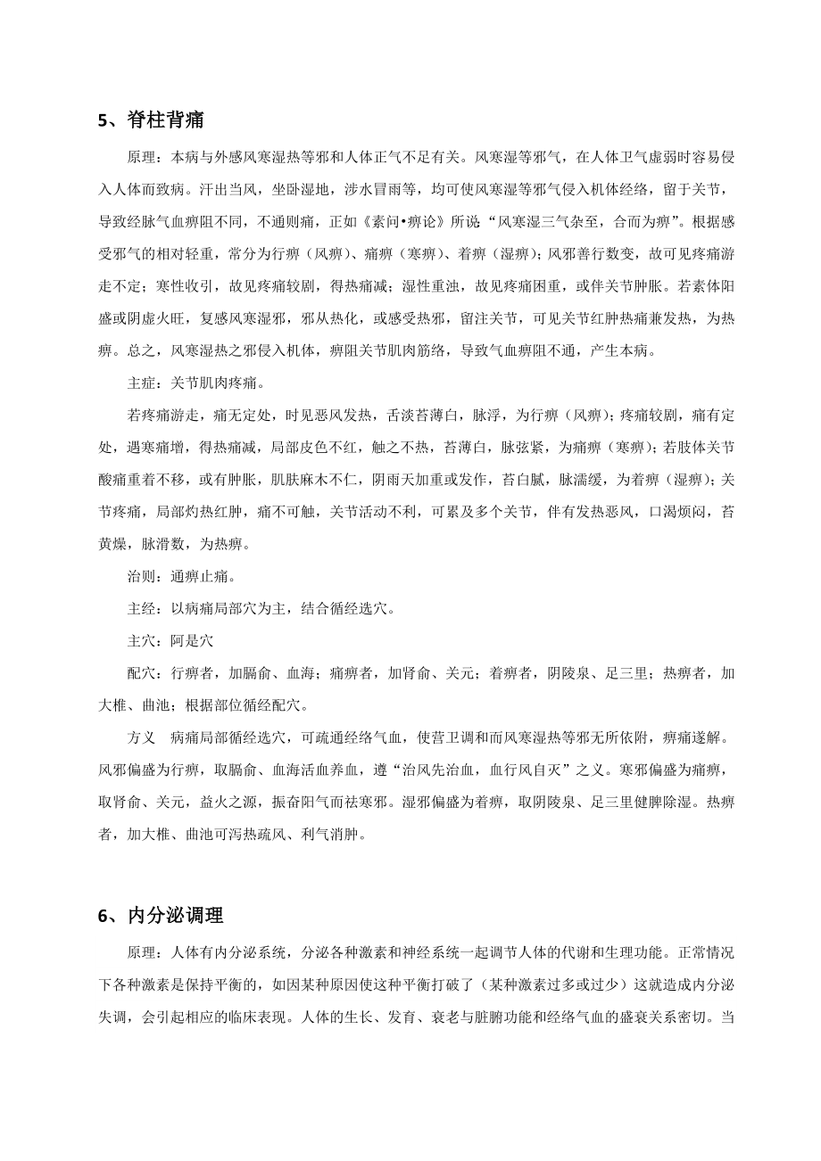 亚健康调理项目调理方案.docx_第3页