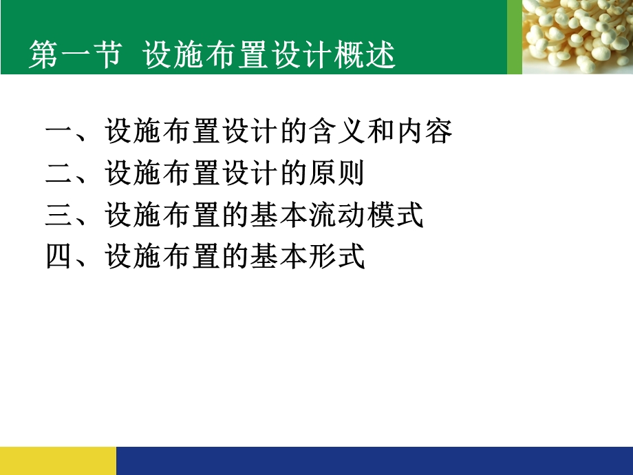 《设施布置》PPT课件.ppt_第3页