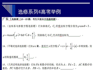 选修培训7－系列4－1.ppt