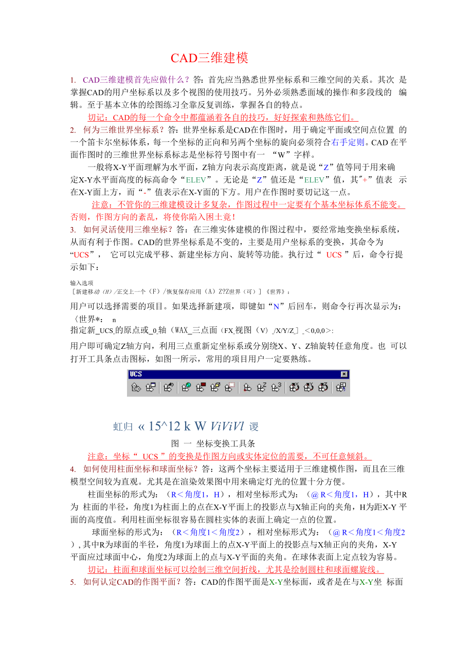 cad三维建模教程.docx_第1页