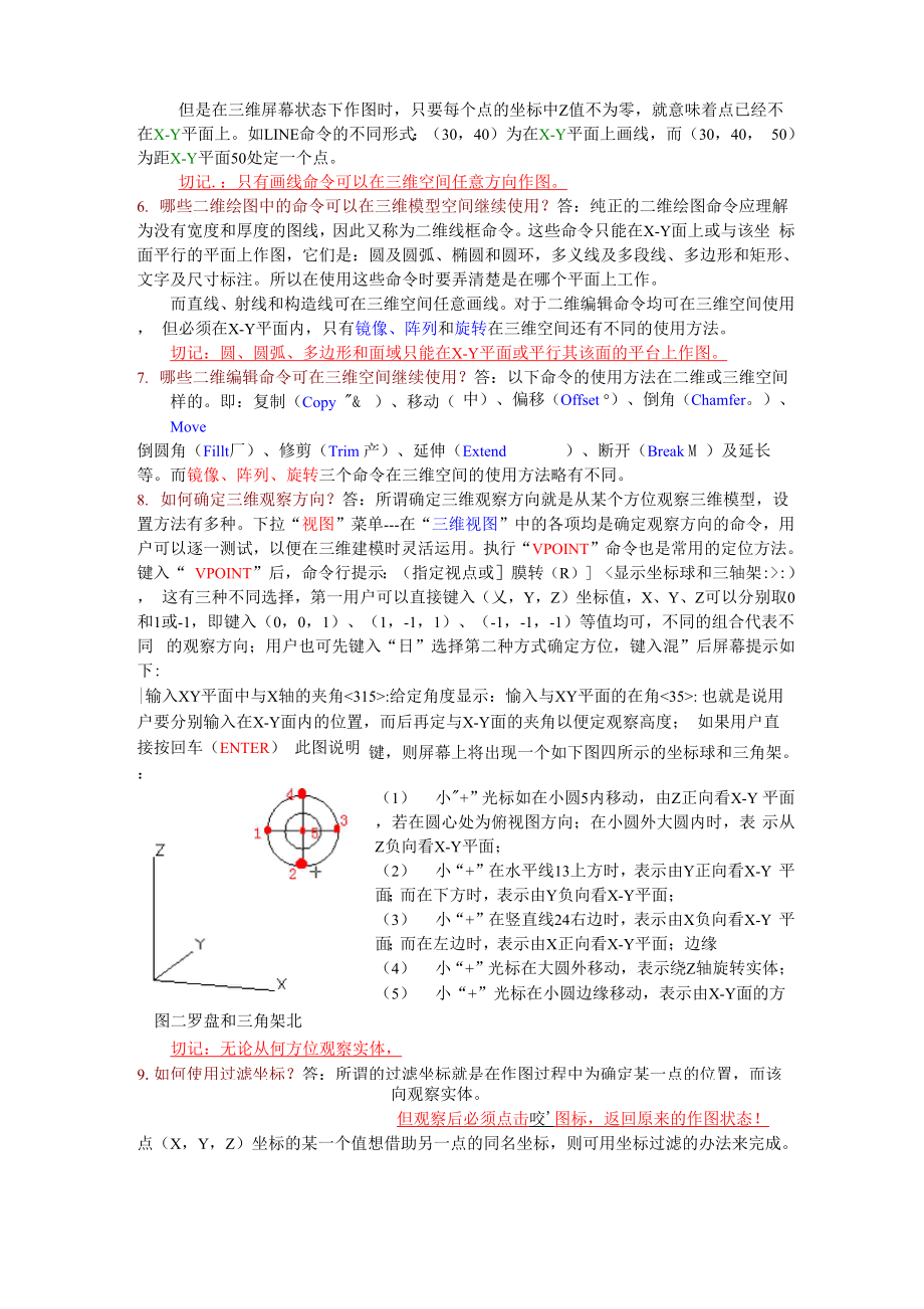 cad三维建模教程.docx_第3页