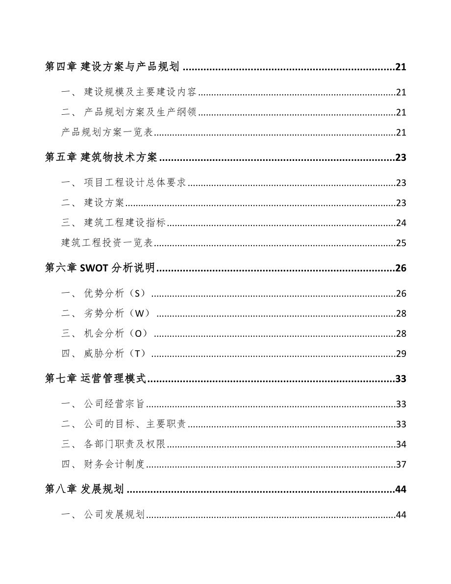 厦门制药设备项目可行性研究报告.docx_第3页