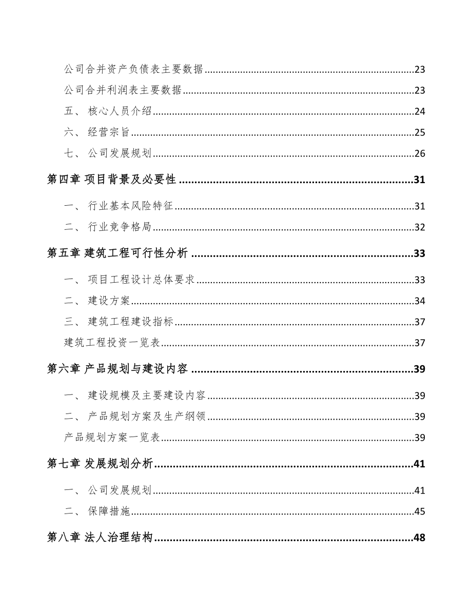 厦门液压设备零配件项目可行性研究报告.docx_第3页