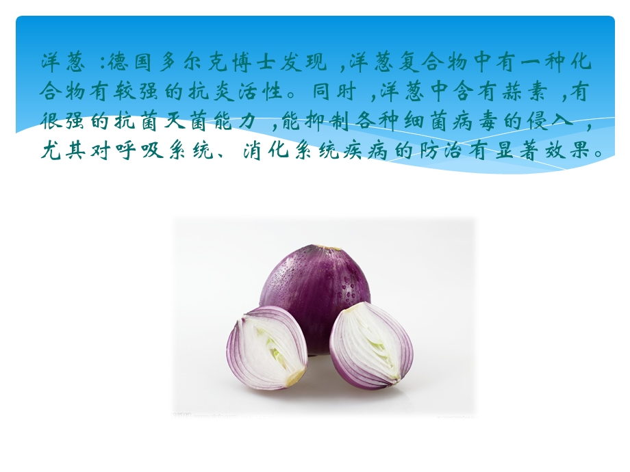 哮喘病人吃什么.ppt_第2页