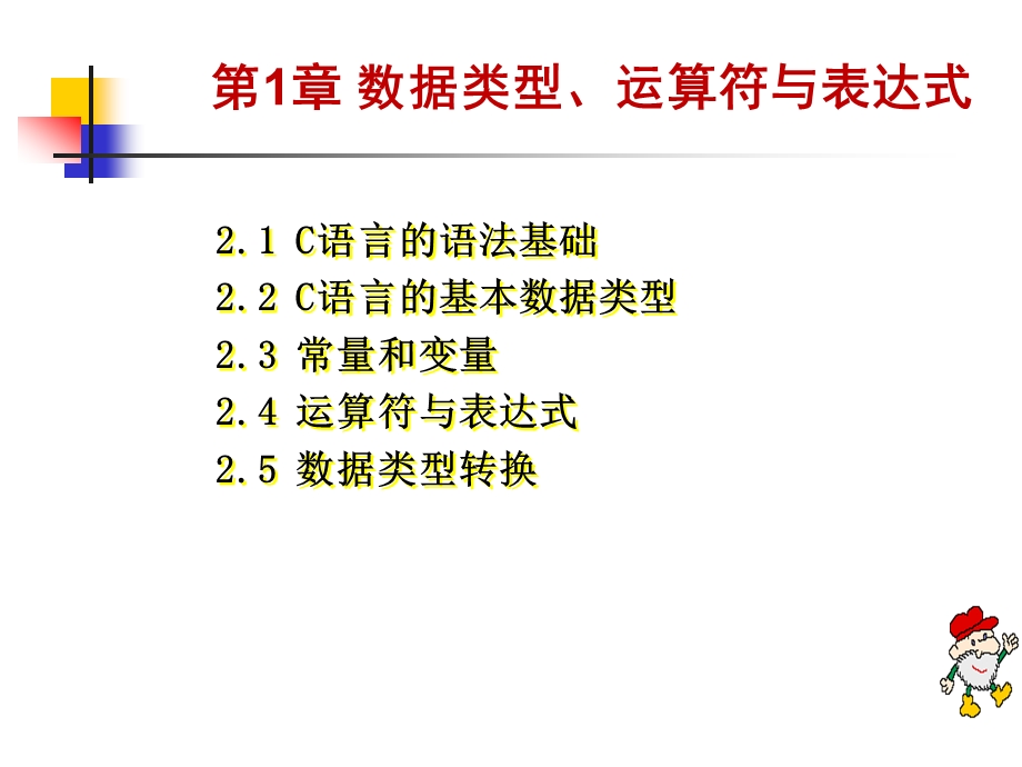 第二章C语言基本数据类型与表达式34.ppt_第2页