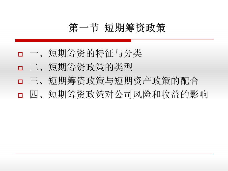 【教学课件】第十章短期筹资管理.ppt_第3页