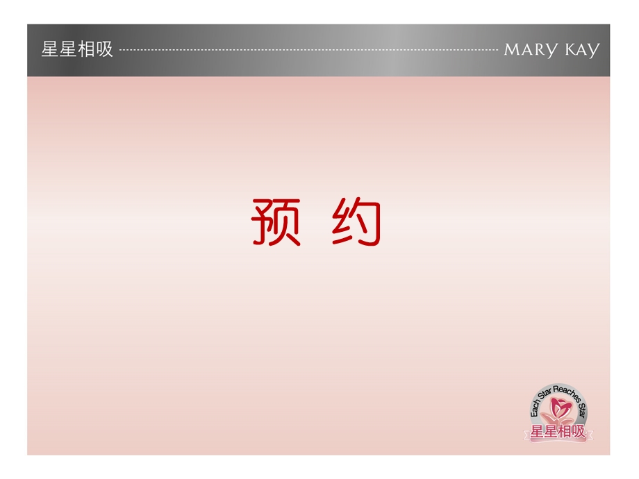 预约与女主人指导.ppt_第2页