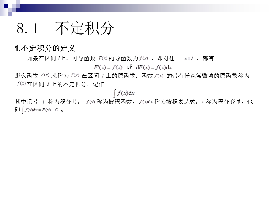 【教学课件】第8章积分的MATLAB求解.ppt_第3页