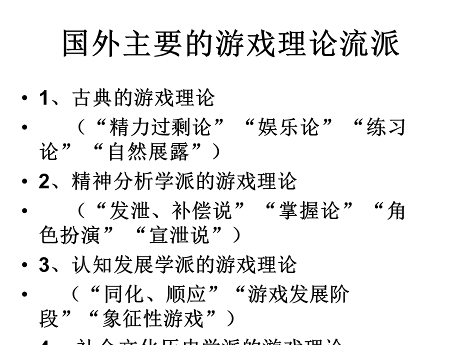 第二讲游戏理论与幼儿园游戏教学.ppt_第2页