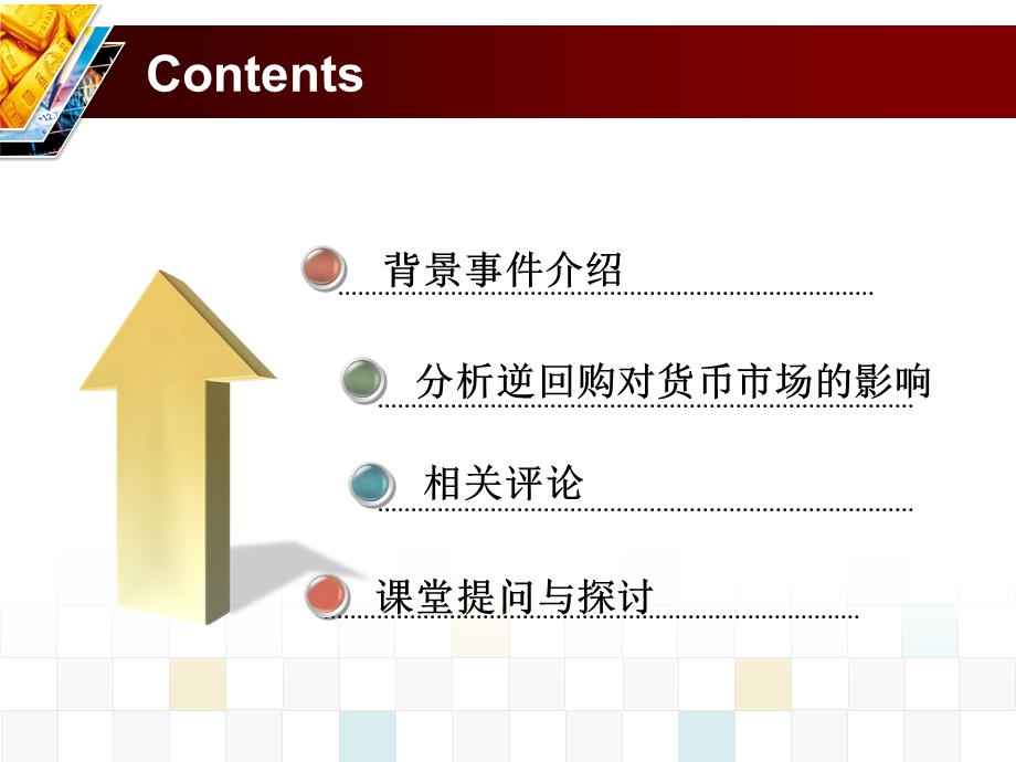 央行逆回购对货币市场的影响课件.ppt_第2页