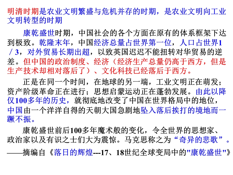 近代列强对中国的侵略及其影响.ppt_第1页