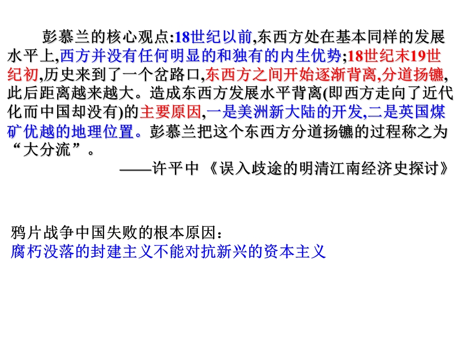 近代列强对中国的侵略及其影响.ppt_第2页