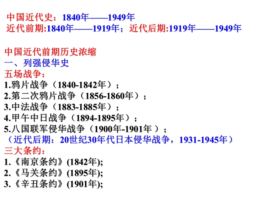 近代列强对中国的侵略及其影响.ppt_第3页