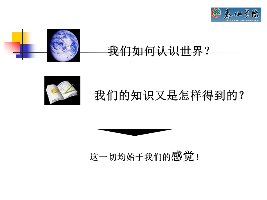 【教学课件】第三章小学生的感知觉.ppt_第2页