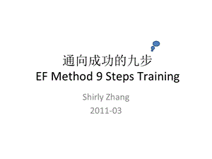 《通向成功的步》PPT课件.ppt