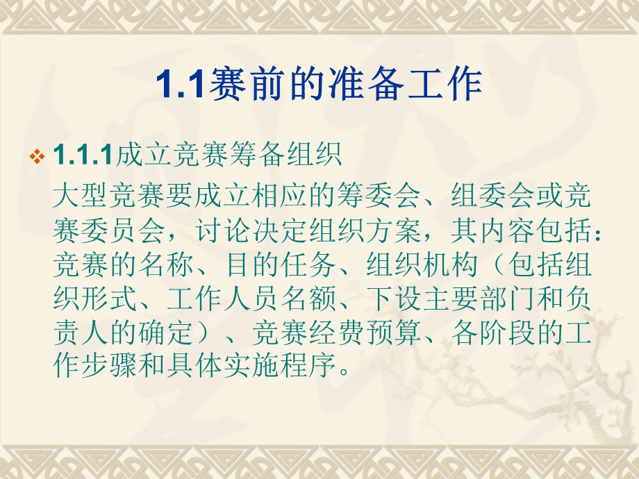 篮球竞赛组织编排及成绩计算.ppt_第3页