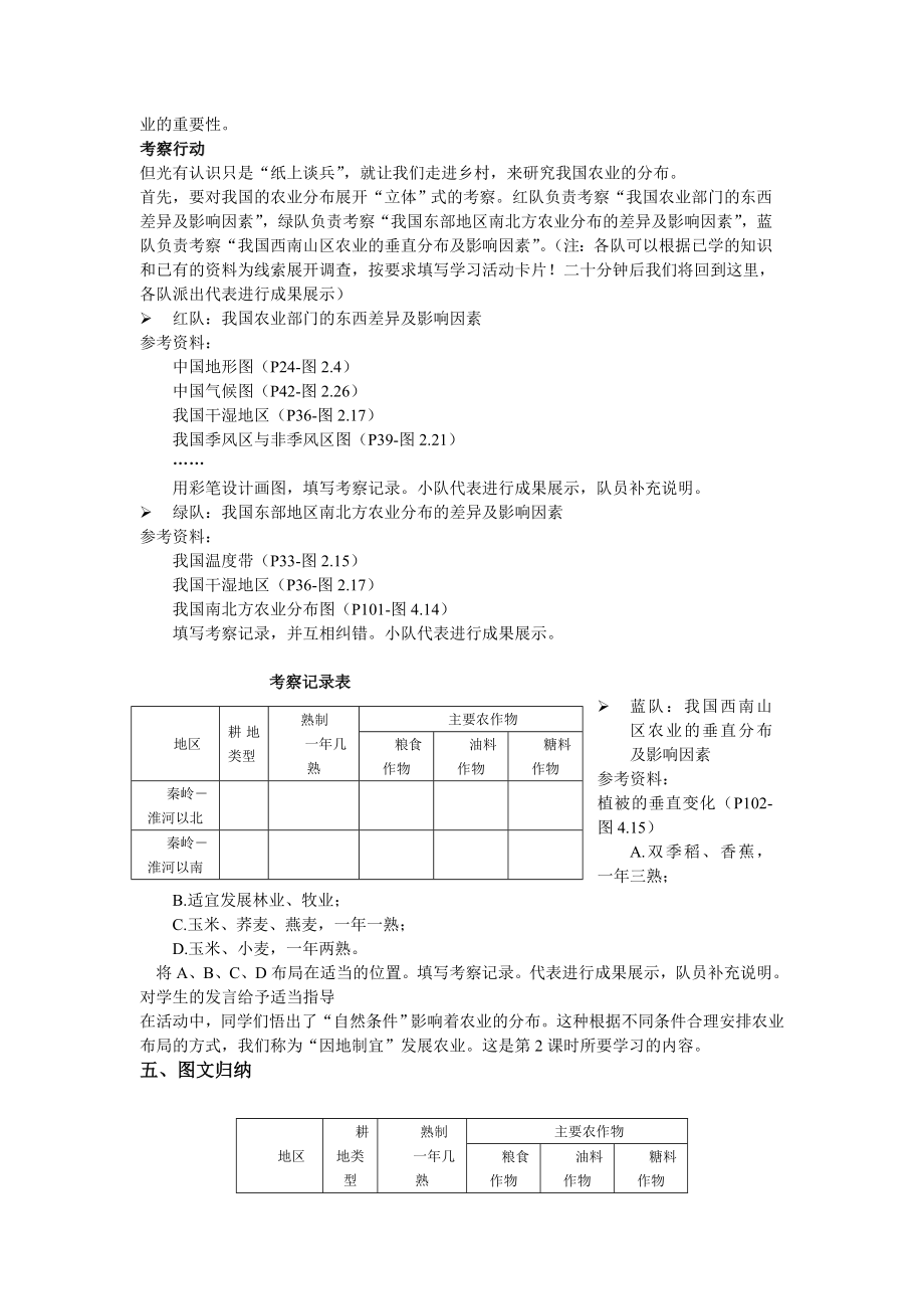 第四章第二节因地制宜发展农业导学案1黄首明.doc_第2页